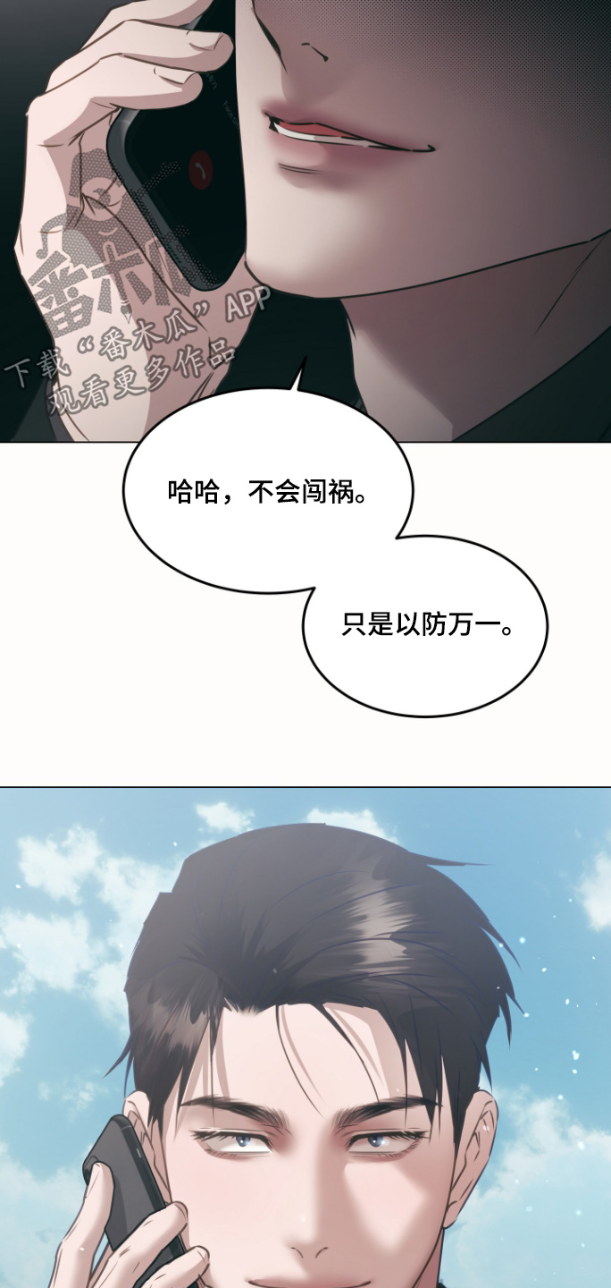 忠诚的背面漫画,第51章：一定要抓住1图