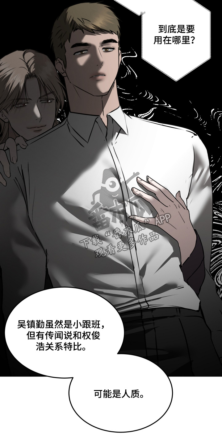 忠诚的背面漫画,第55章：绑架了1图