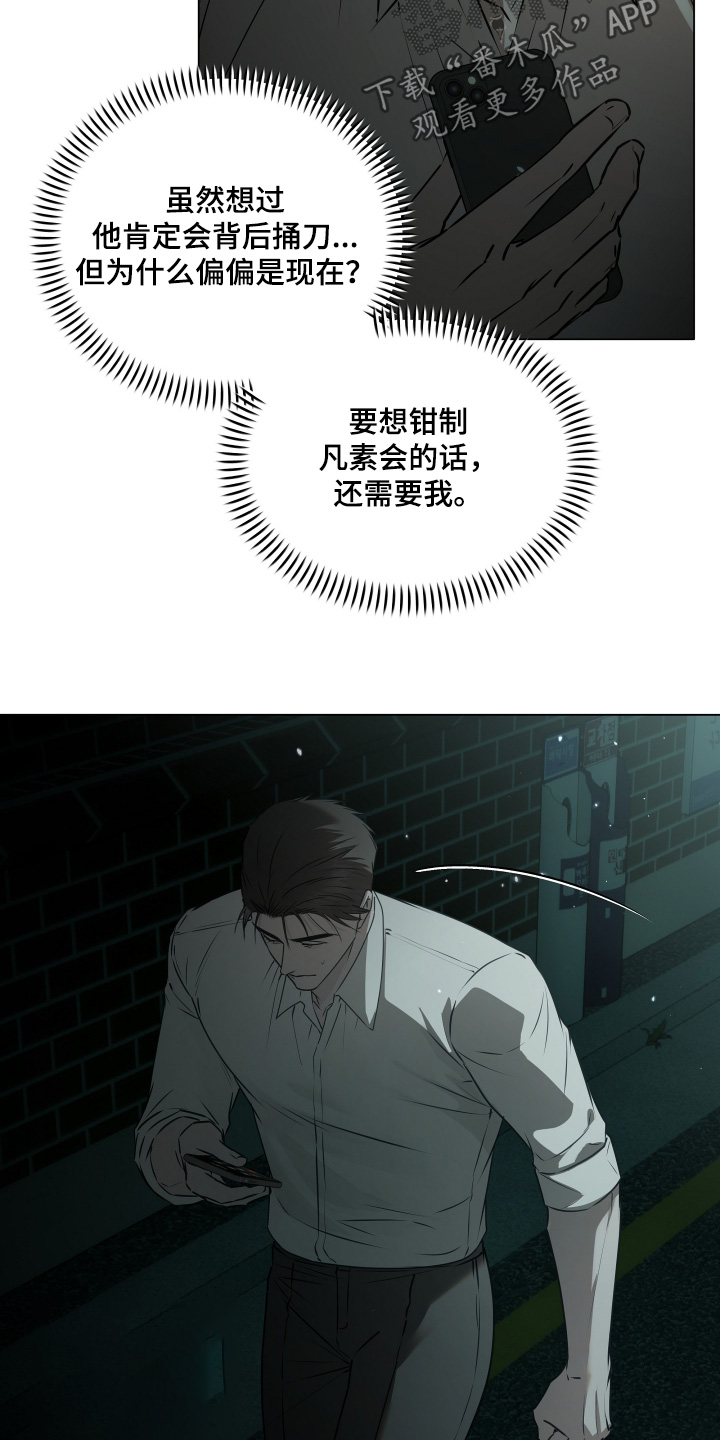 忠诚的背面漫画,第55章：绑架了4图