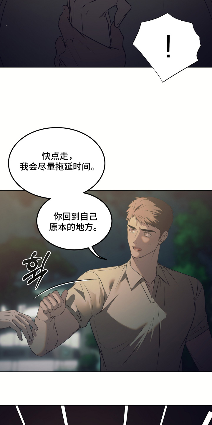 忠诚的背面漫画,第54章：结束了吗4图