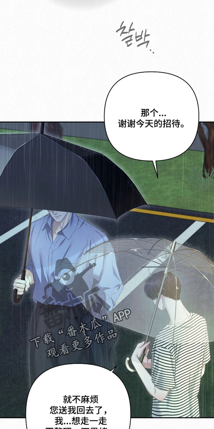 黄金阿尔法漫画,第38章：要一起吗？2图