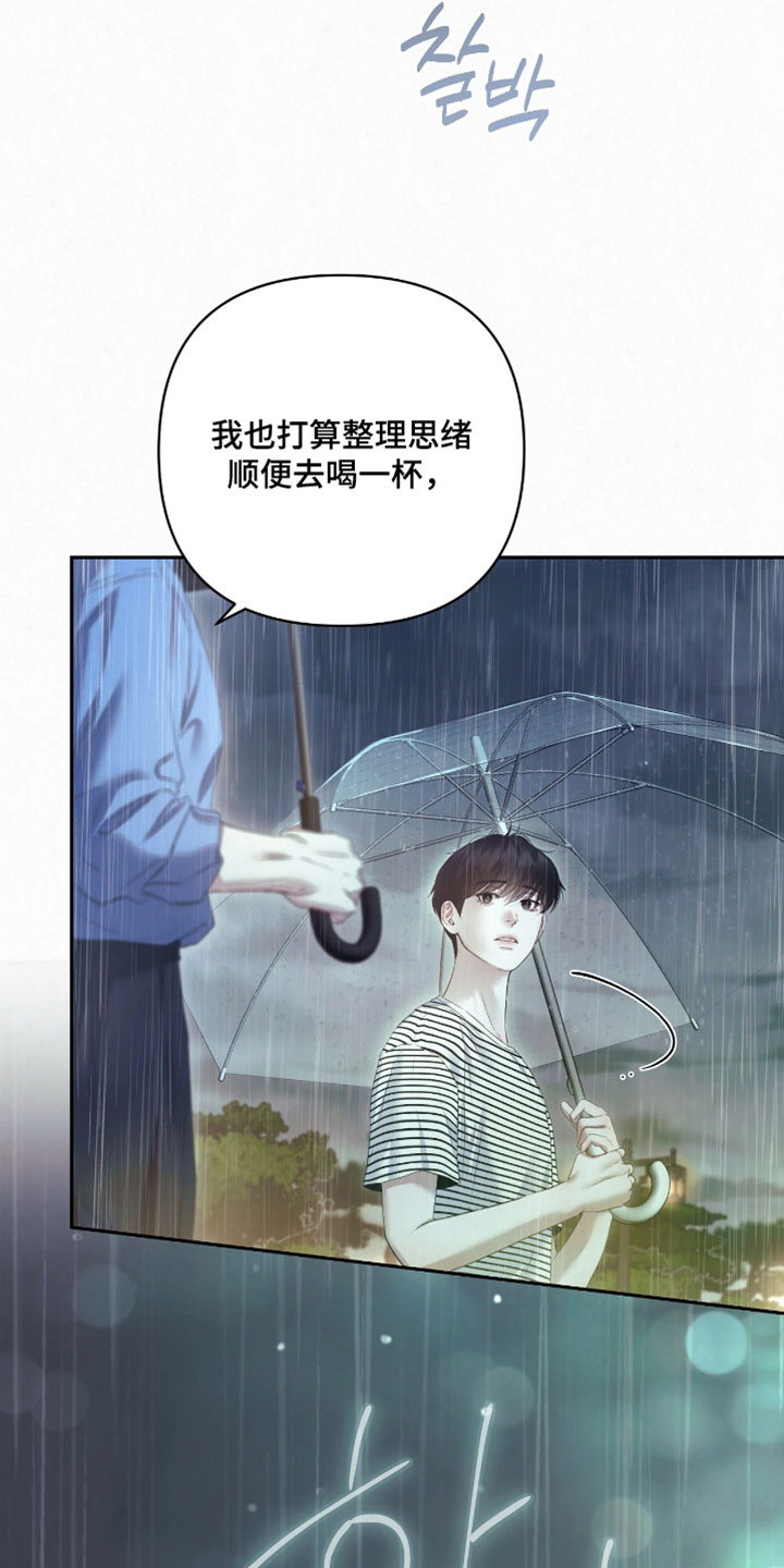 黄金阿尔法漫画,第38章：要一起吗？4图