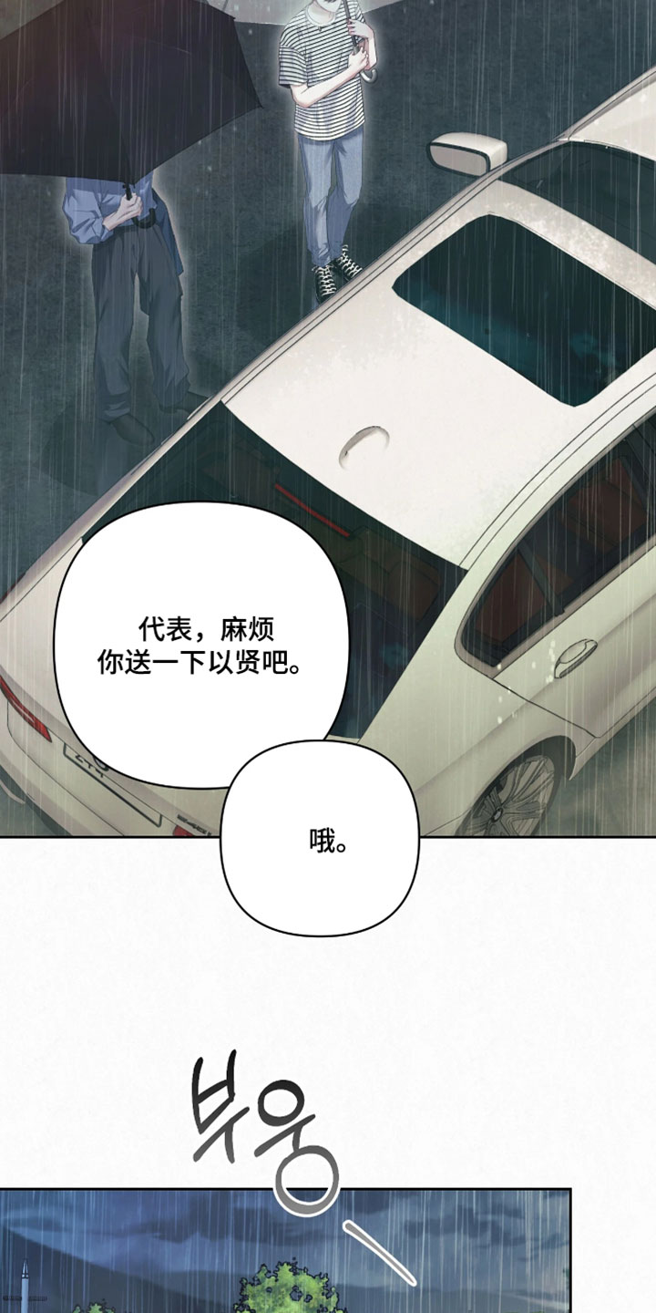 黄金阿尔法漫画,第38章：要一起吗？1图