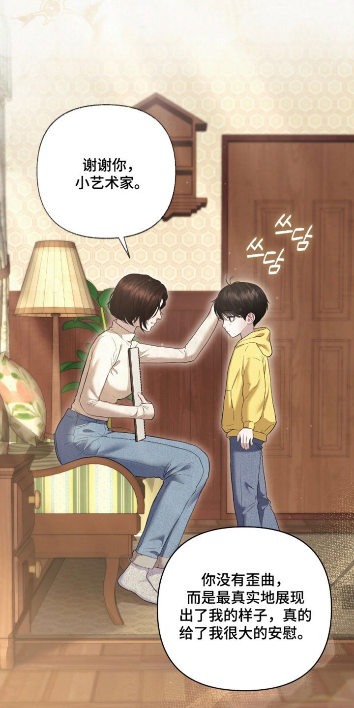 黄金阿尔法漫画,第37章：很大的安慰1图