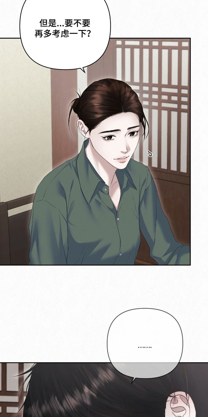 黄金阿尔法漫画,第38章：要一起吗？3图