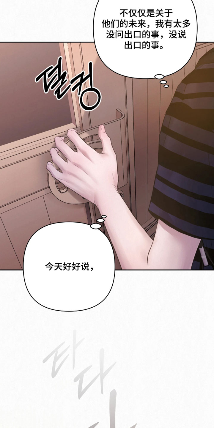 黄金阿尔法漫画,第41章：苦恼2图