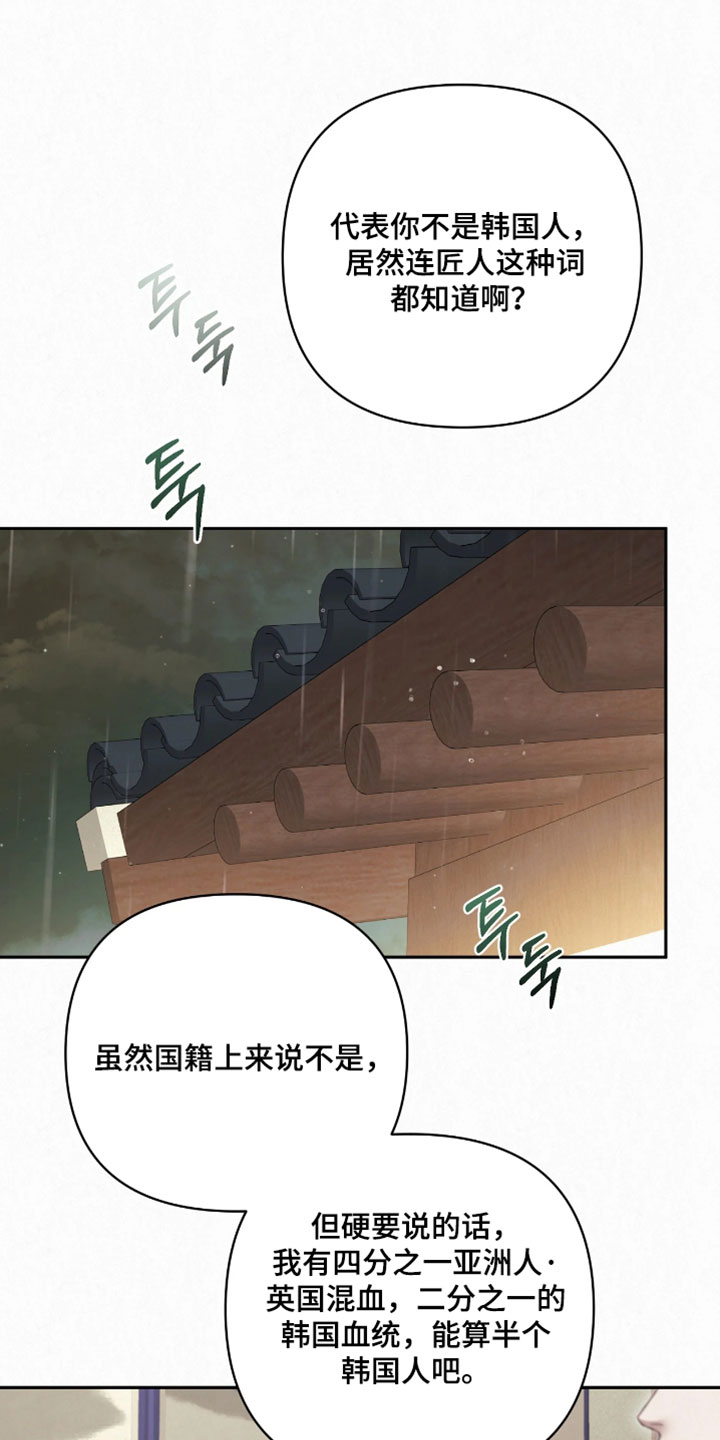 黄金阿尔法漫画,第38章：要一起吗？2图