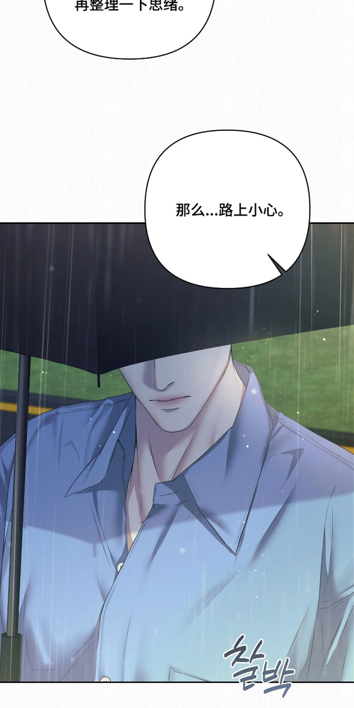 黄金阿尔法漫画,第38章：要一起吗？3图