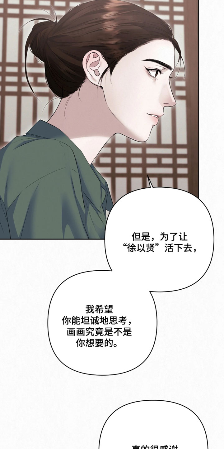 黄金阿尔法漫画,第38章：要一起吗？3图