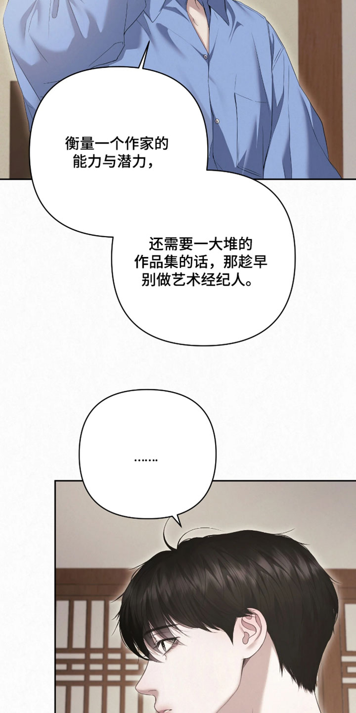 黄金阿尔法漫画,第37章：很大的安慰5图