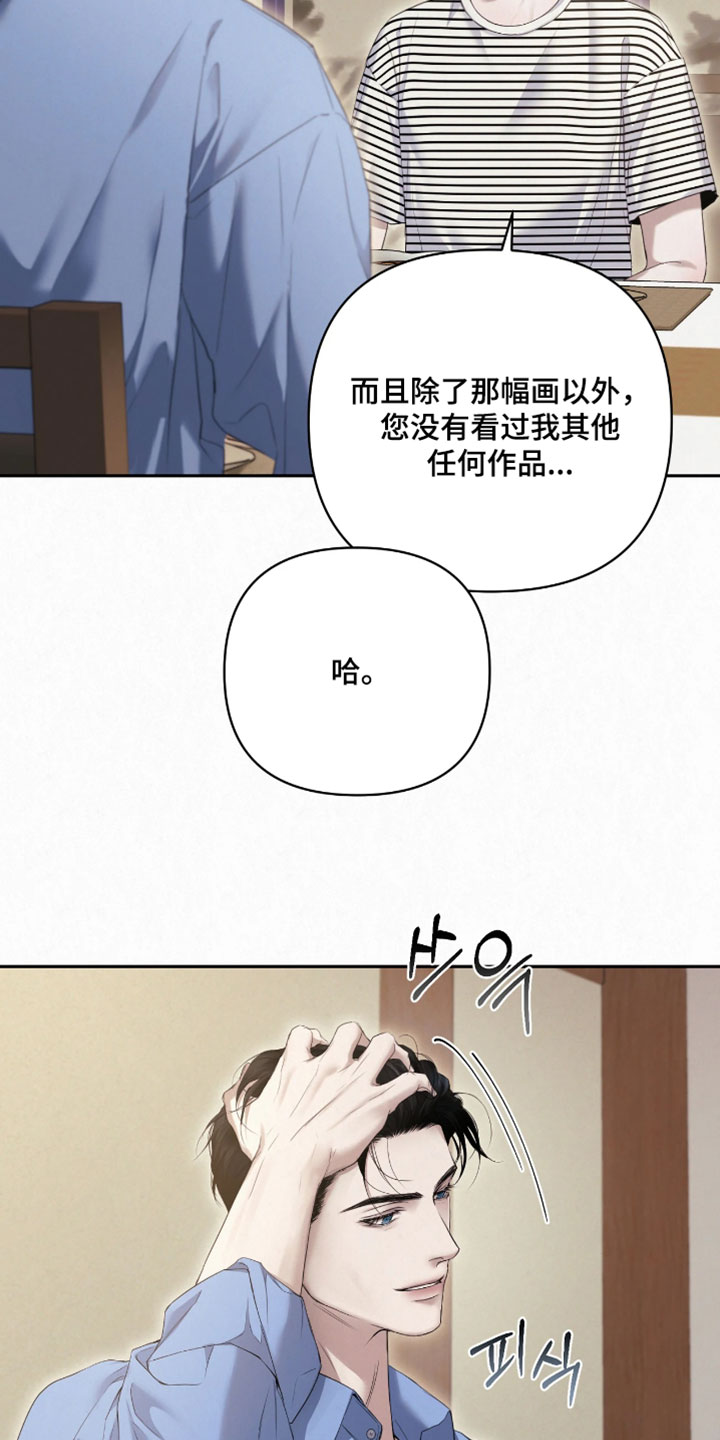 黄金阿尔法漫画,第37章：很大的安慰4图