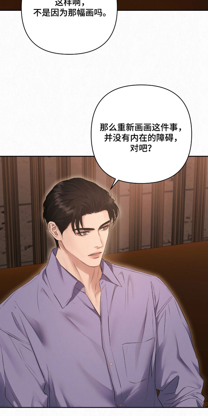 黄金阿尔法漫画,第40章：陌生2图