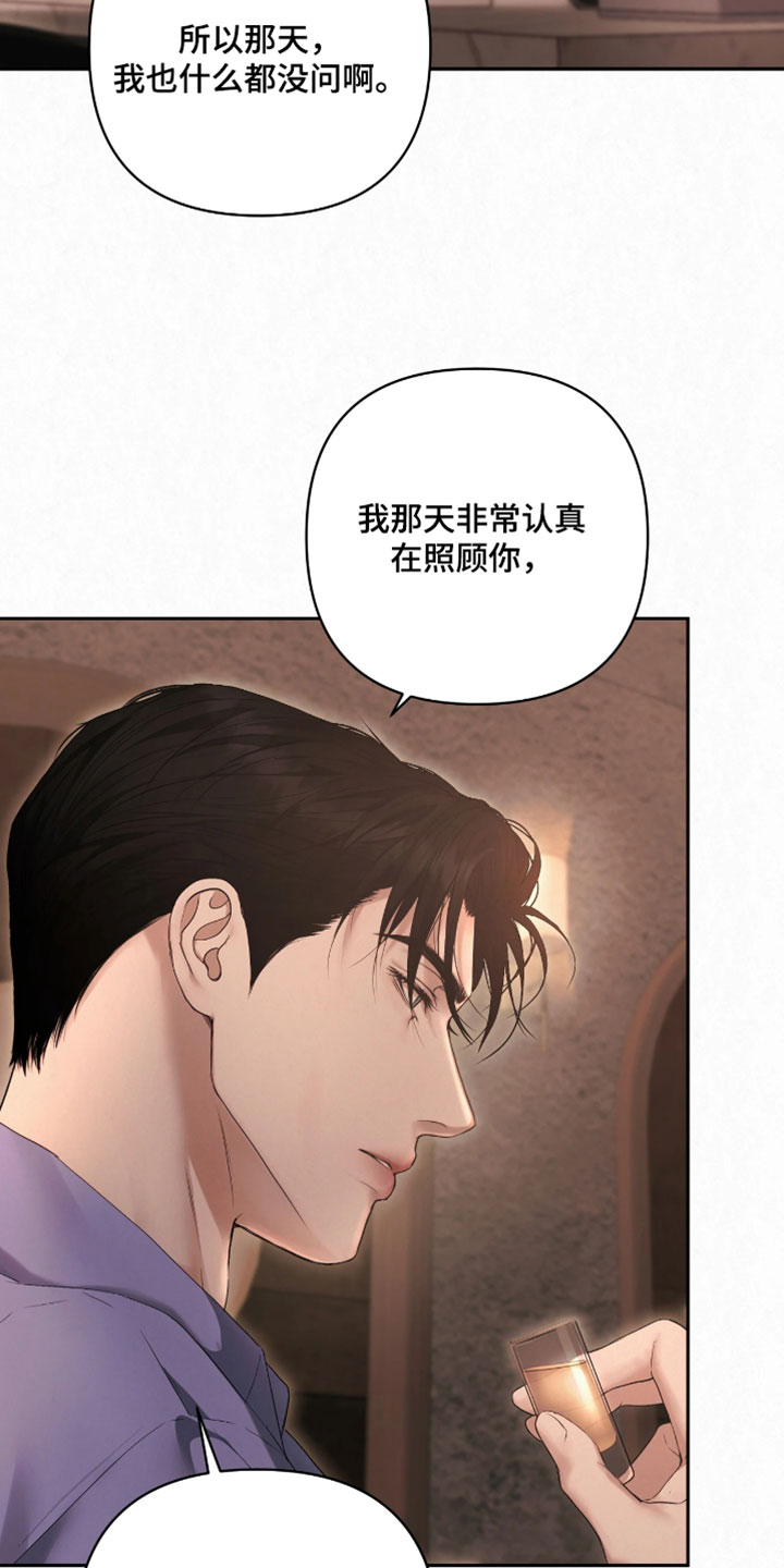 黄金阿尔法漫画,第40章：陌生5图