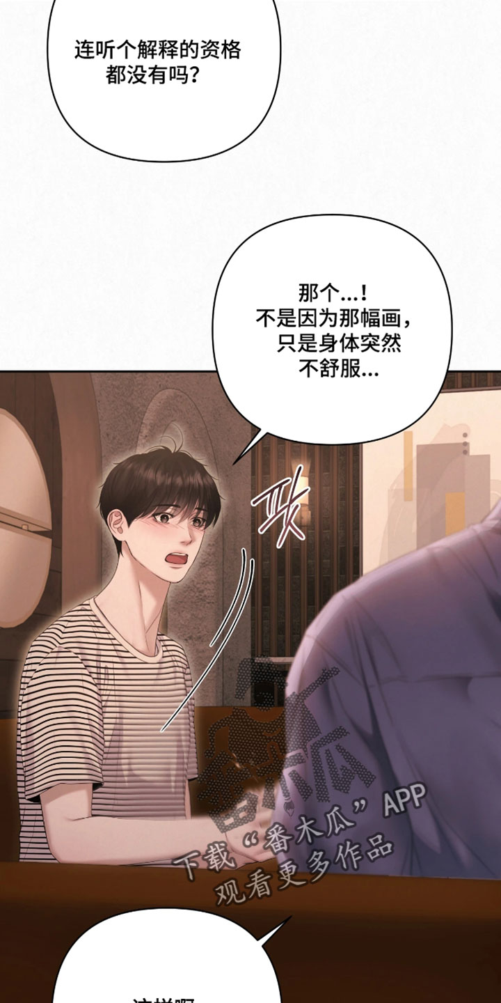 黄金阿尔法漫画,第40章：陌生1图