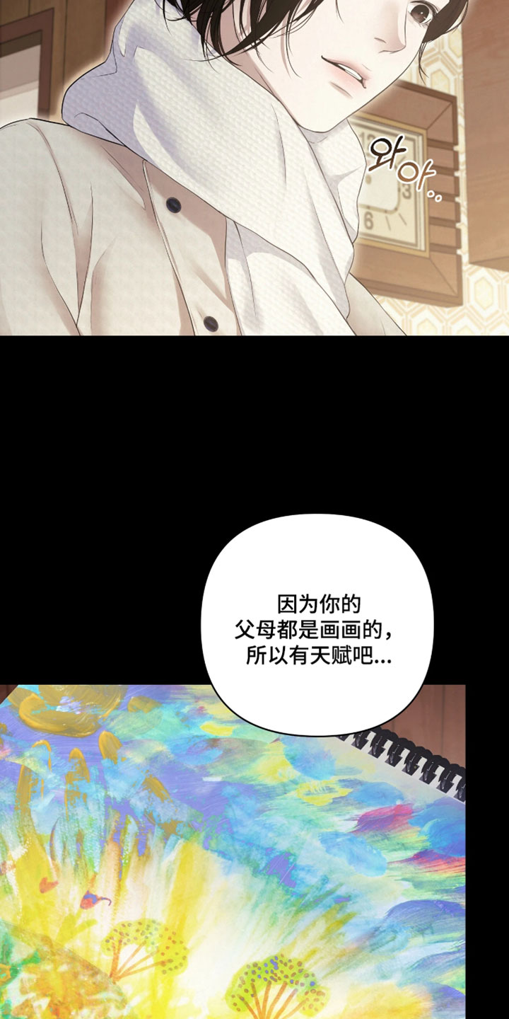 黄金阿尔法漫画,第37章：很大的安慰1图