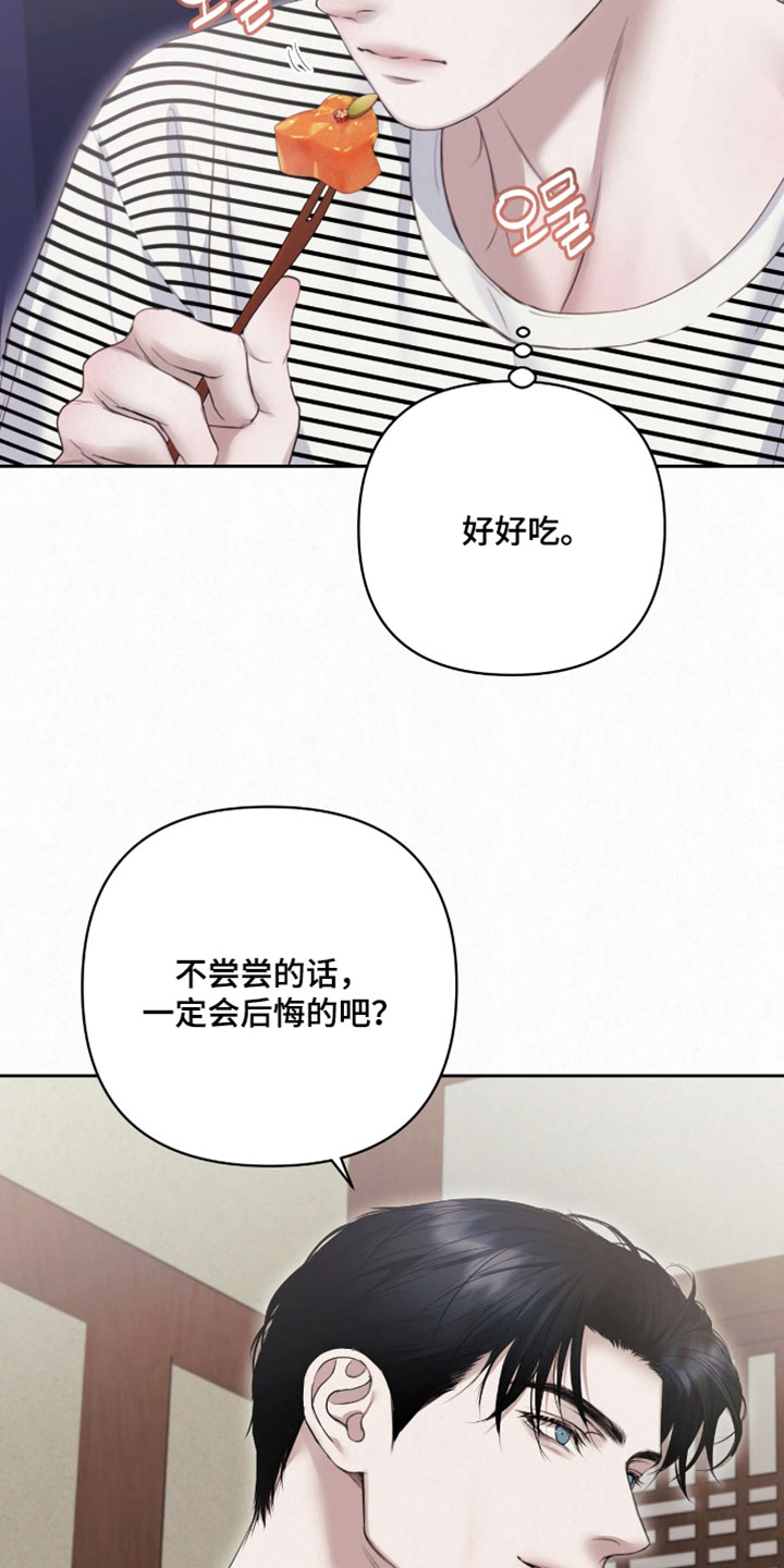 黄金阿尔法漫画,第38章：要一起吗？2图