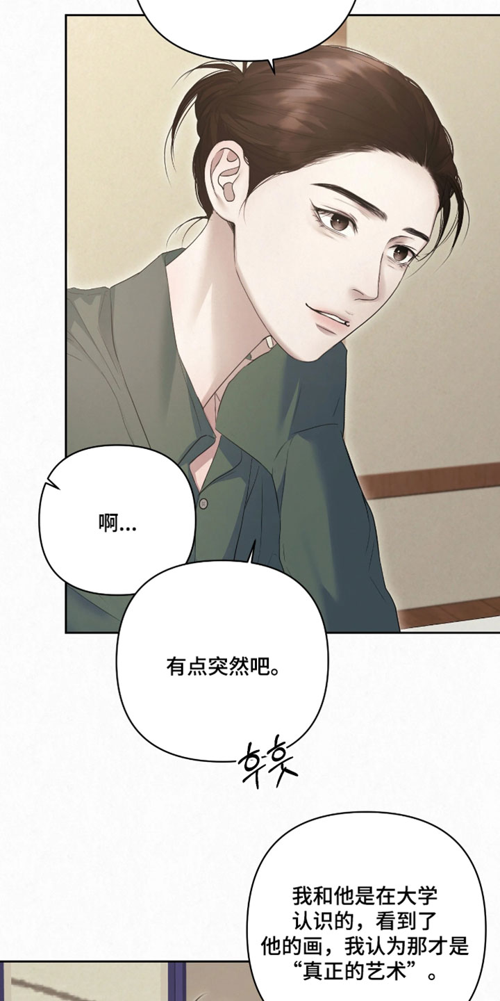黄金阿尔法漫画,第37章：很大的安慰1图