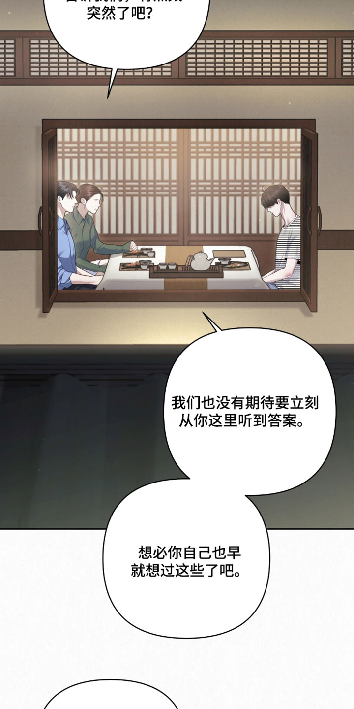 黄金阿尔法漫画,第38章：要一起吗？2图