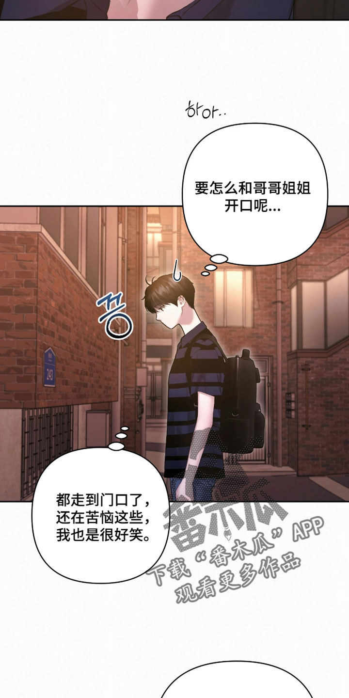 黄金阿尔法漫画,第41章：苦恼1图