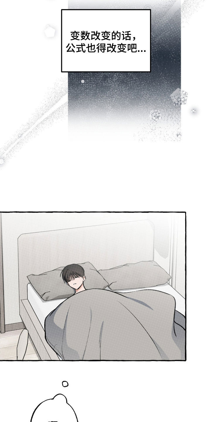 我的同事是冰山漫画,第45章：以爱为前提3图
