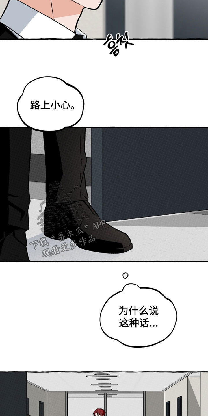我的同事是冰山漫画,第39章：你让我走我就走5图