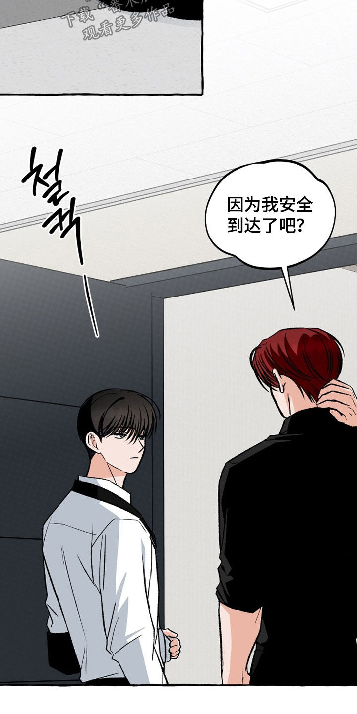 我的同事是冰山漫画,第39章：你让我走我就走1图