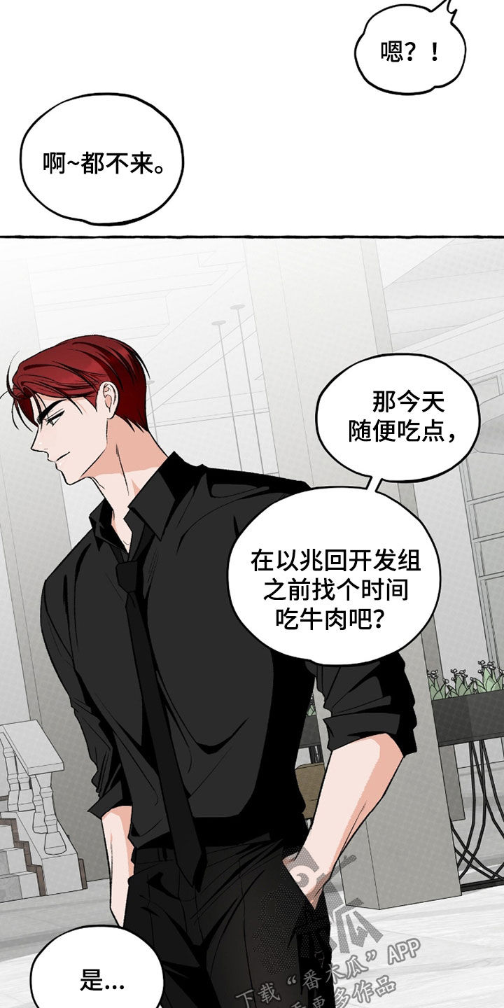 我的同事是冰山漫画,第38章：只能送你回家1图