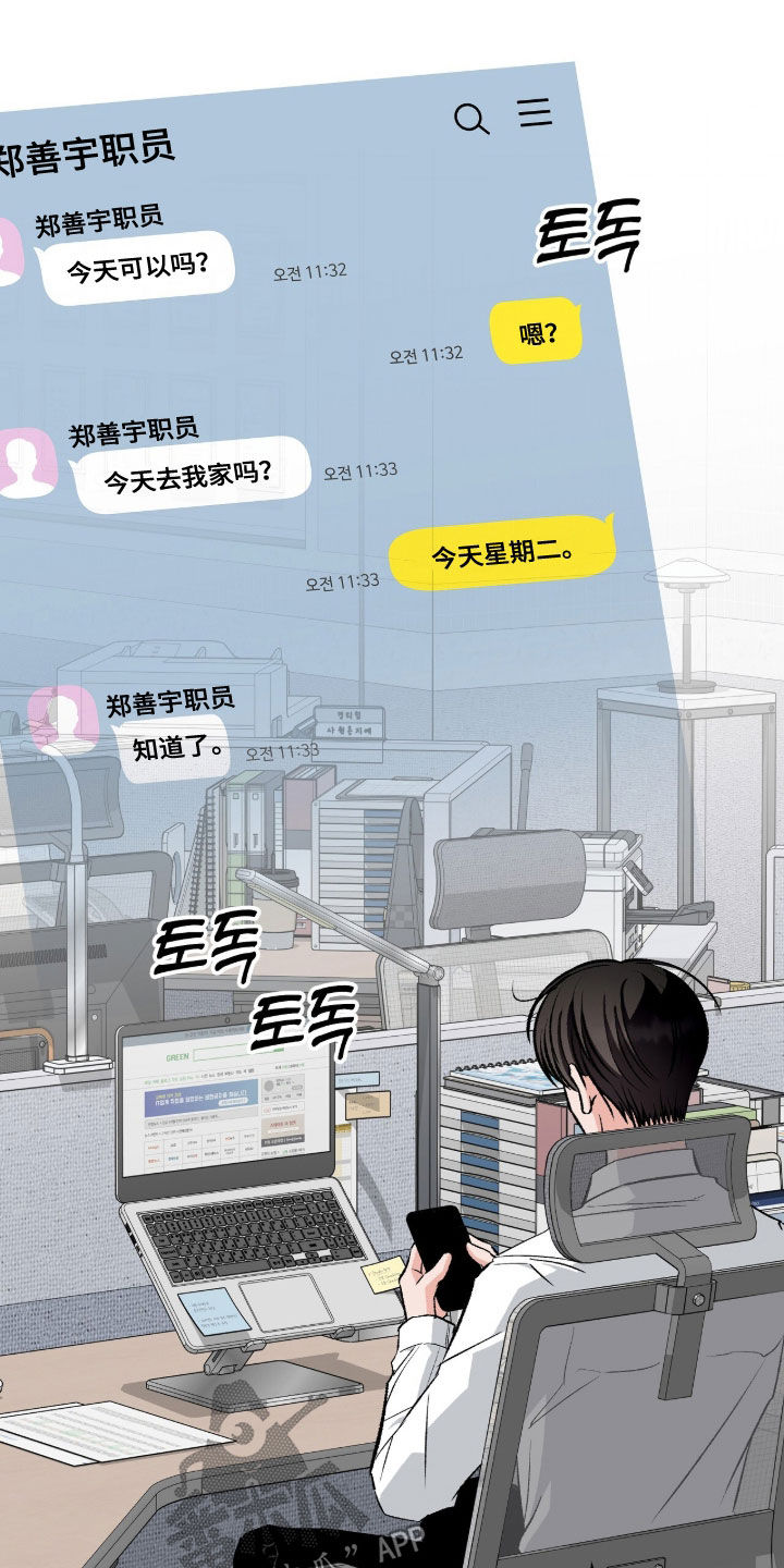 我的同事是冰山漫画,第48章：我买了1图
