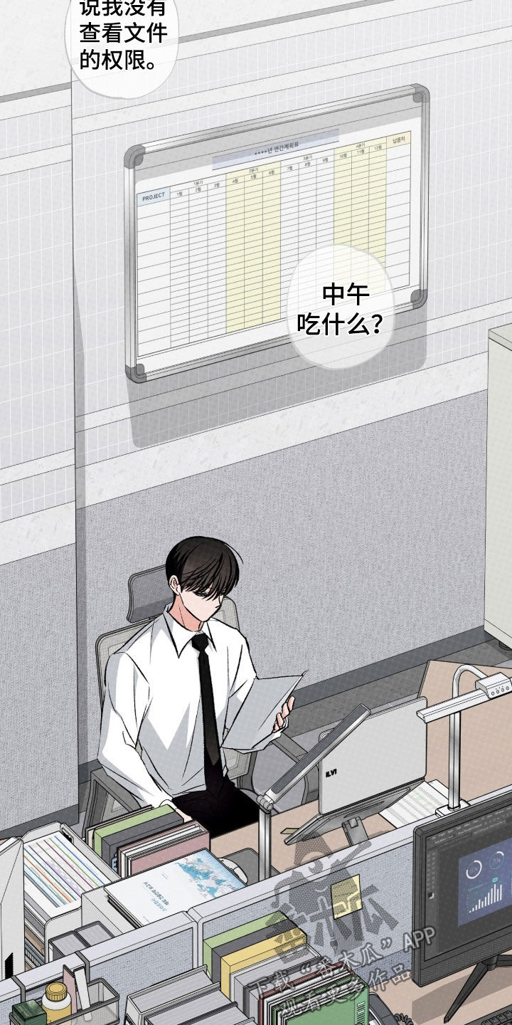 我的同事是冰山漫画,第48章：我买了3图