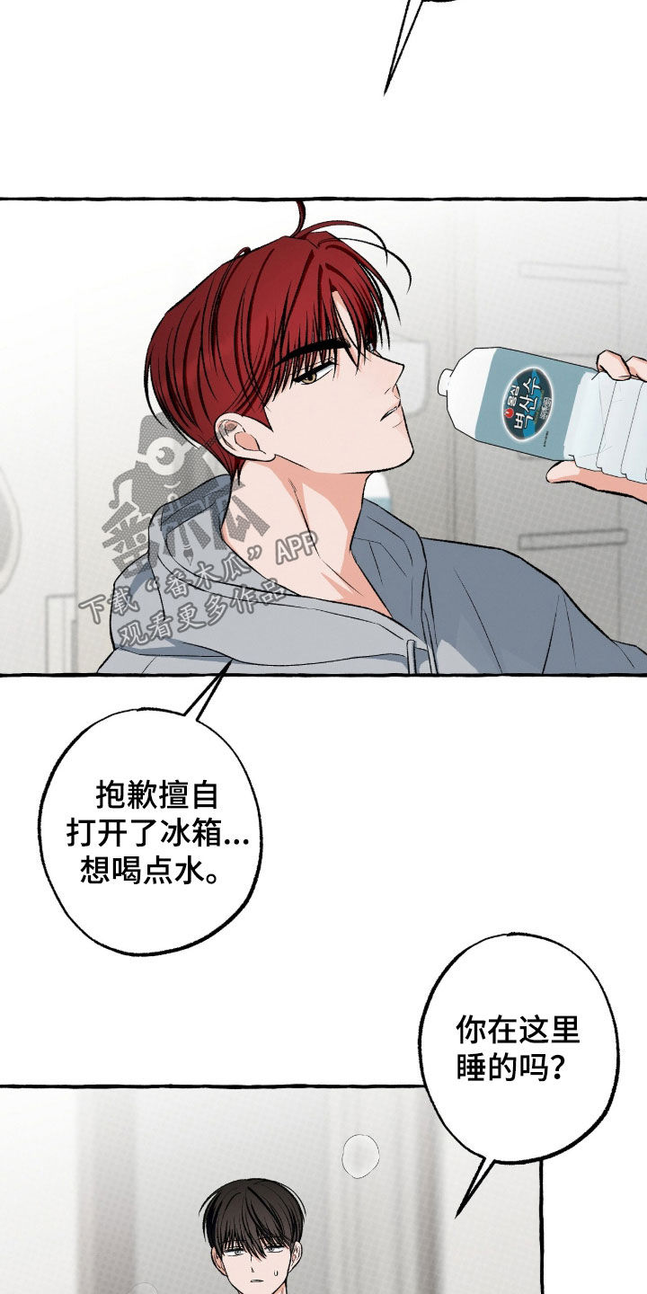 我的同事是冰山漫画,第46章：借裤子5图