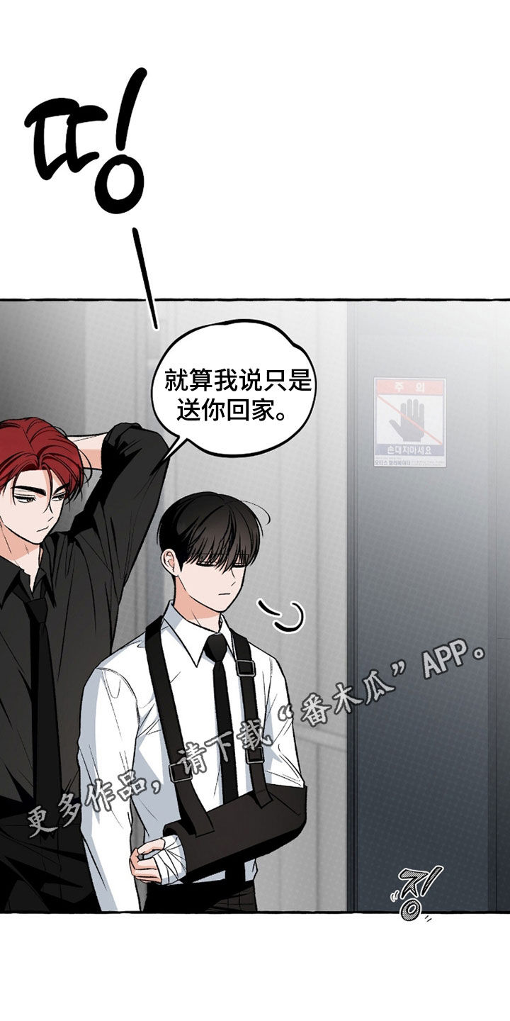 我的同事是冰山漫画,第39章：你让我走我就走1图