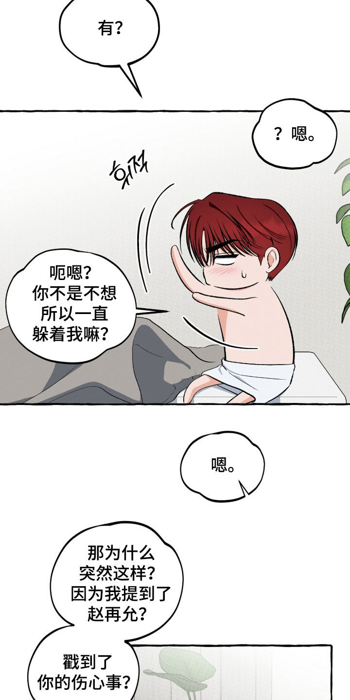 我的同事是冰山漫画,第44章：最大的变数3图