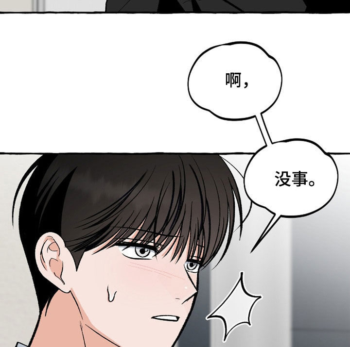 我的同事是冰山漫画,第39章：你让我走我就走4图