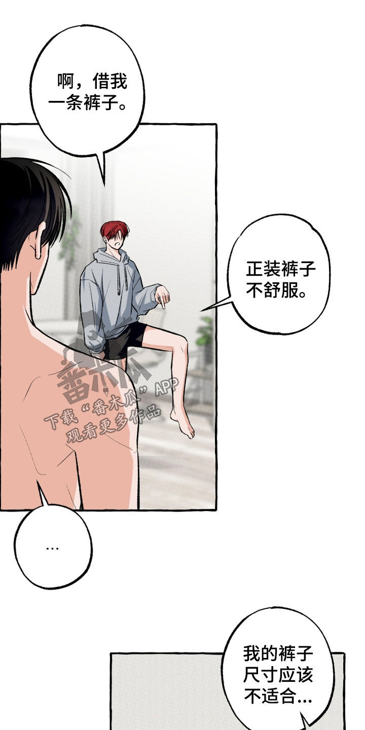 我的同事是冰山漫画,第46章：借裤子1图