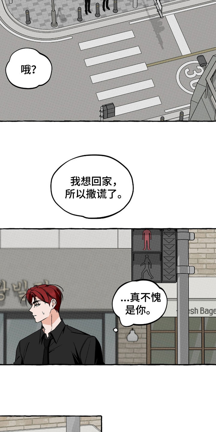 我的同事是冰山漫画,第38章：只能送你回家5图