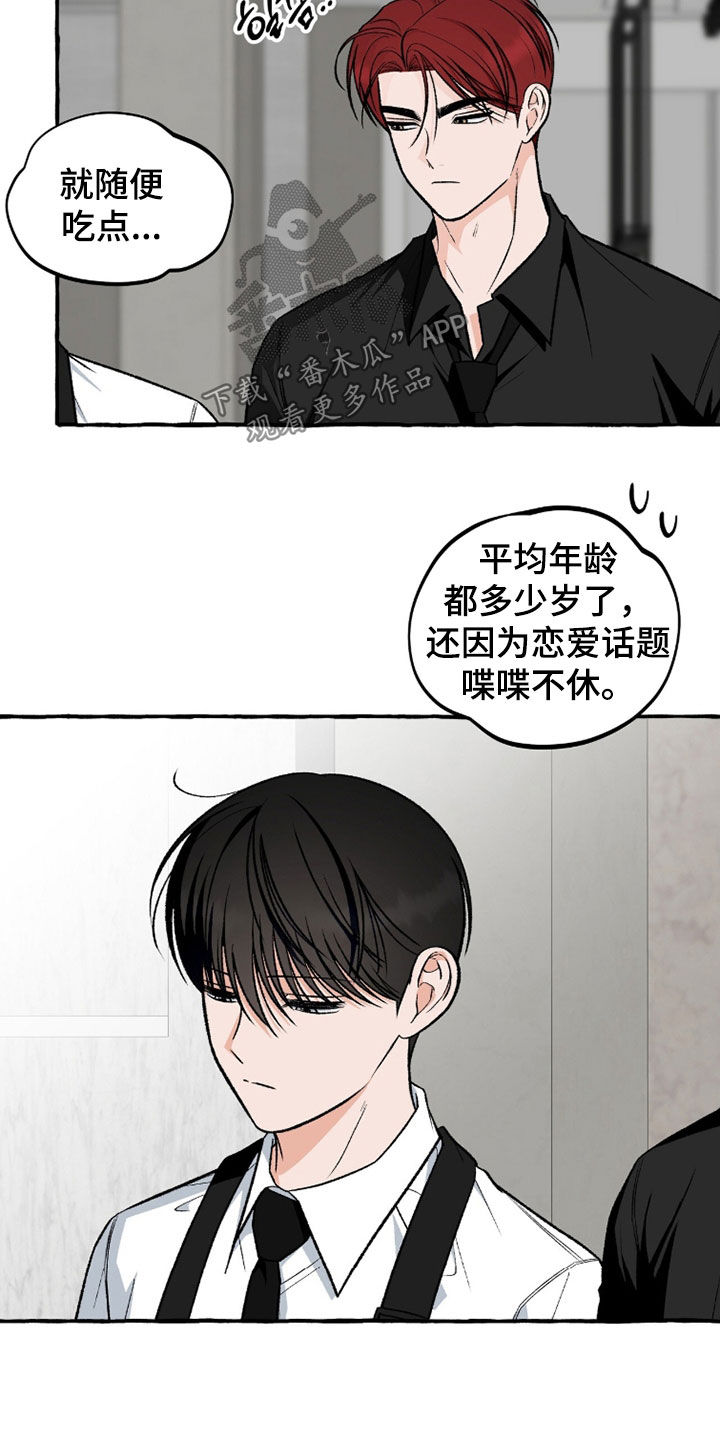 我的同事是冰山漫画,第38章：只能送你回家3图