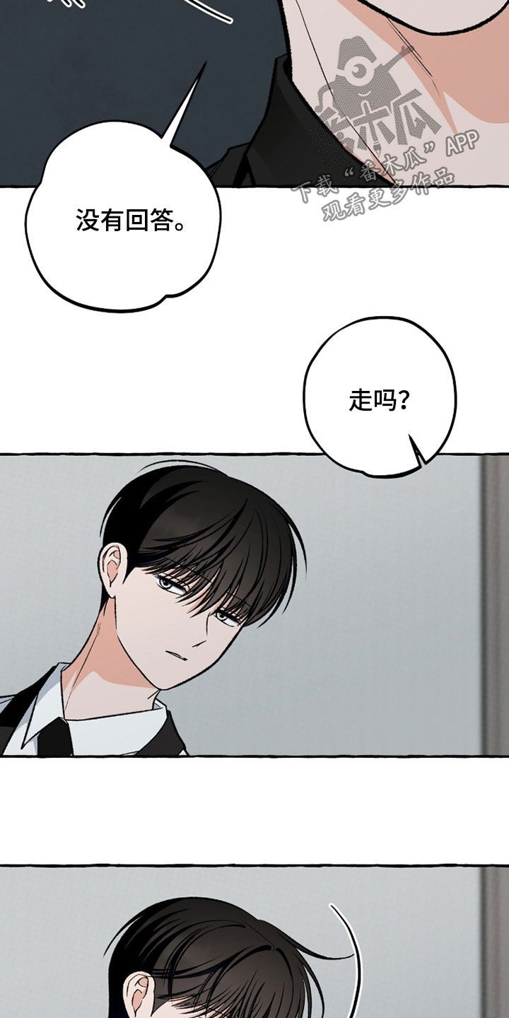 我的同事是冰山漫画,第40章：不能走了5图