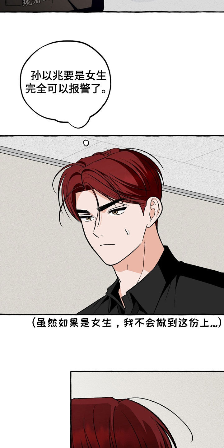 我的同事是冰山漫画,第39章：你让我走我就走4图
