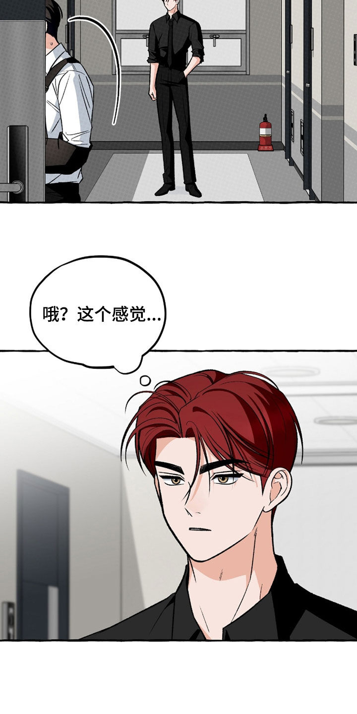 我的同事是冰山漫画,第39章：你让我走我就走1图