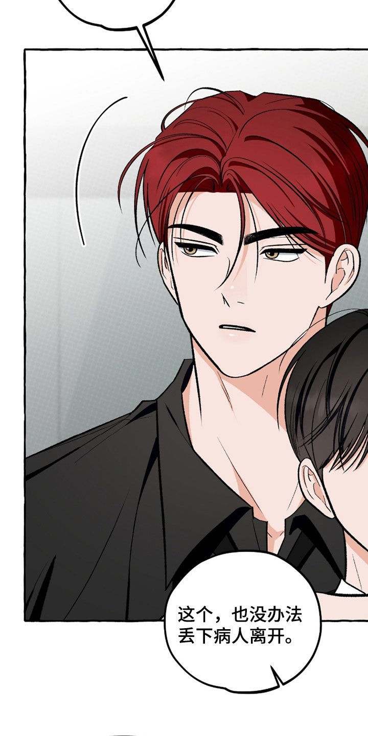 我的同事是冰山漫画,第38章：只能送你回家3图