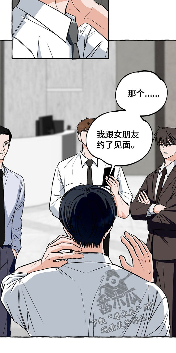 我的同事是冰山漫画,第38章：只能送你回家5图
