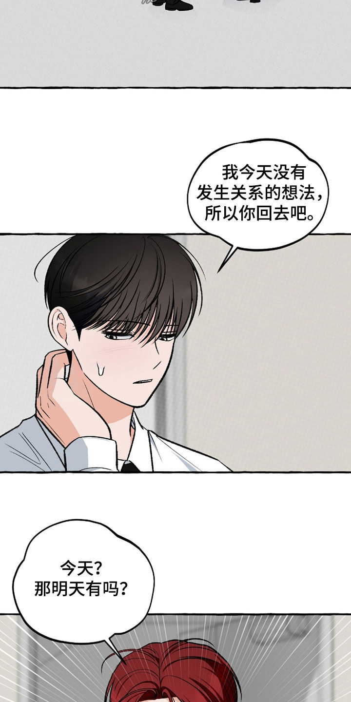我的同事是冰山漫画,第38章：只能送你回家5图