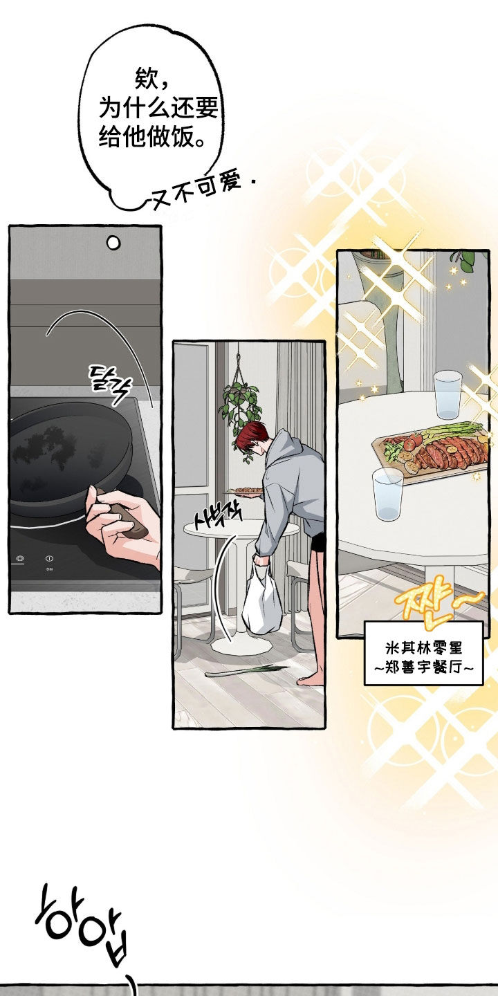 我的同事是冰山漫画,第47章：是我的3图