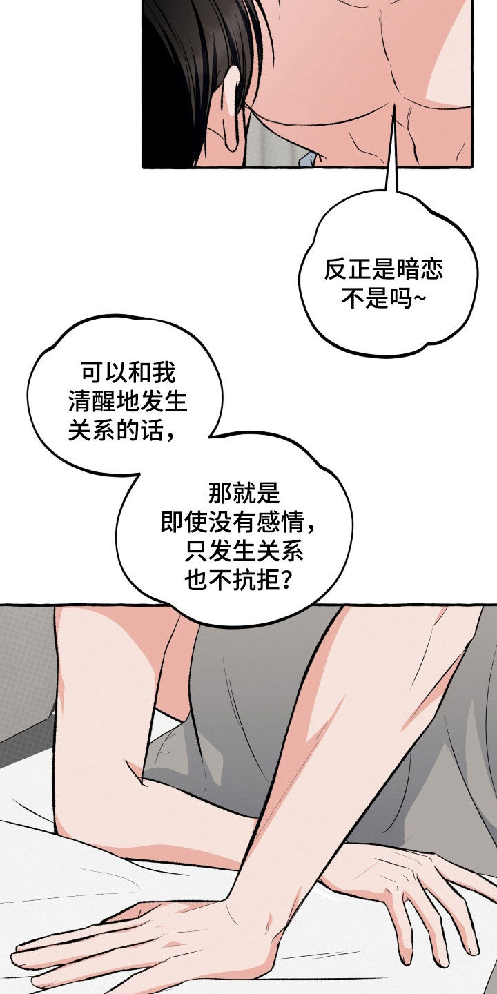 我的同事是冰山漫画,第44章：最大的变数4图
