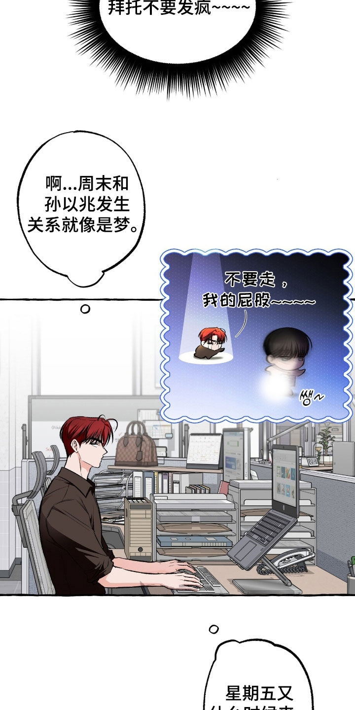 我的同事是冰山漫画,第48章：我买了5图