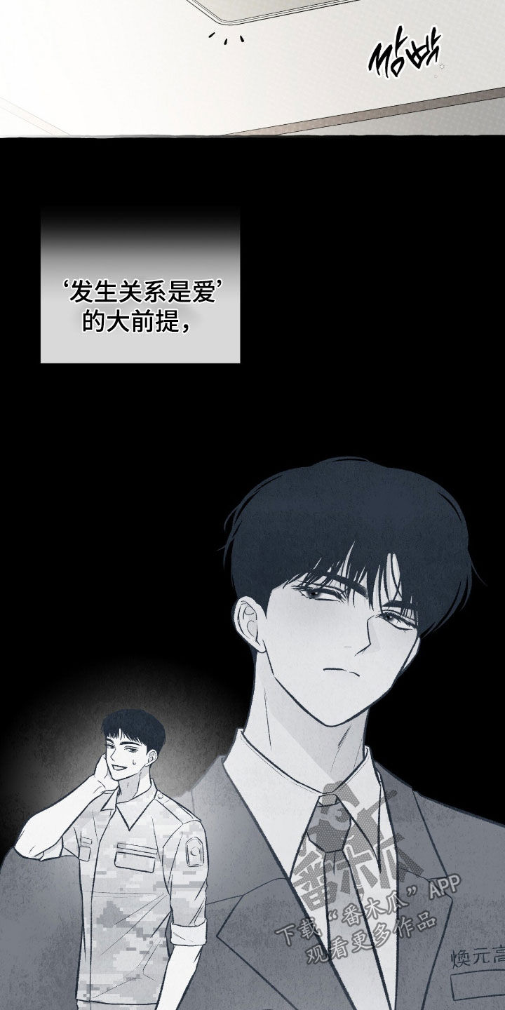 我的同事是冰山漫画,第45章：以爱为前提4图