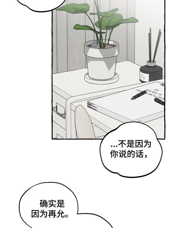 我的同事是冰山漫画,第44章：最大的变数4图
