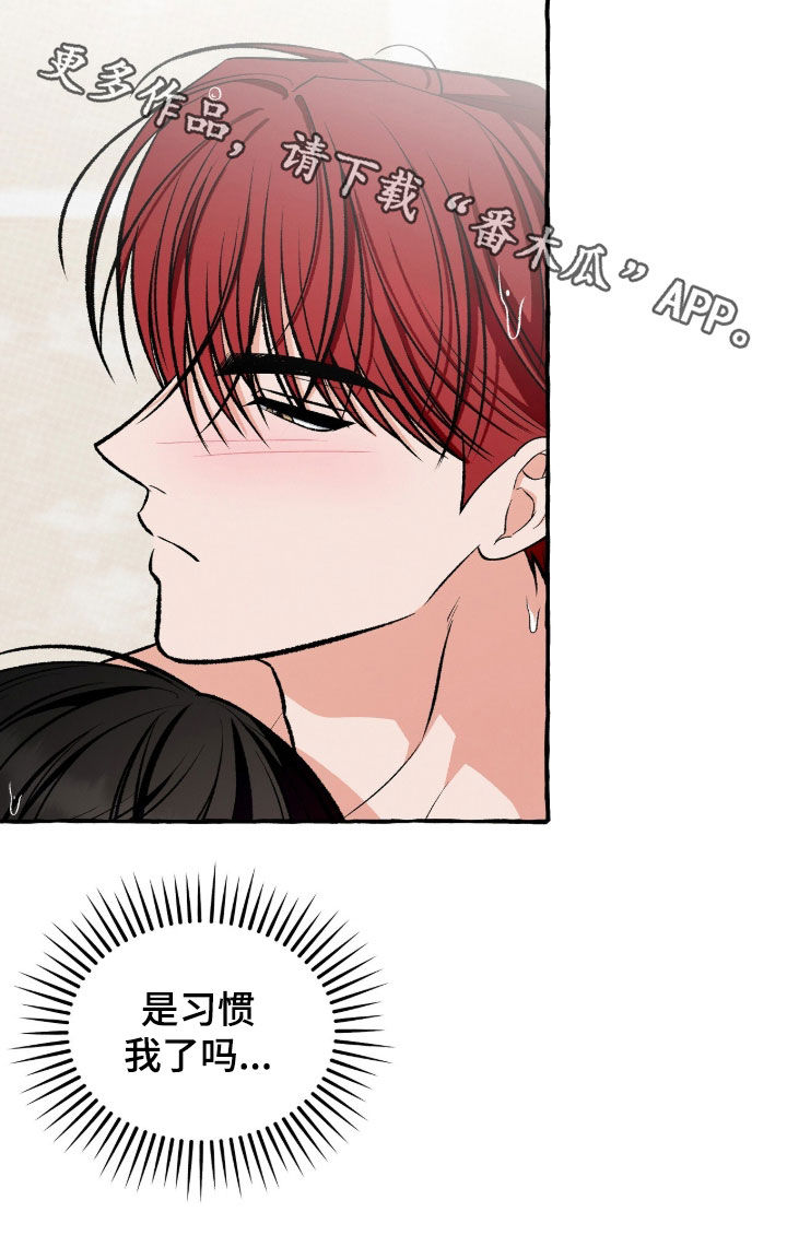 我的同事是冰山漫画,第43章：是习惯我了吗5图