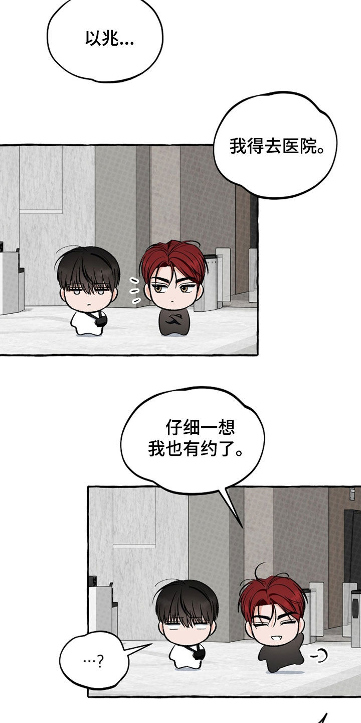 我的同事是冰山漫画,第38章：只能送你回家5图