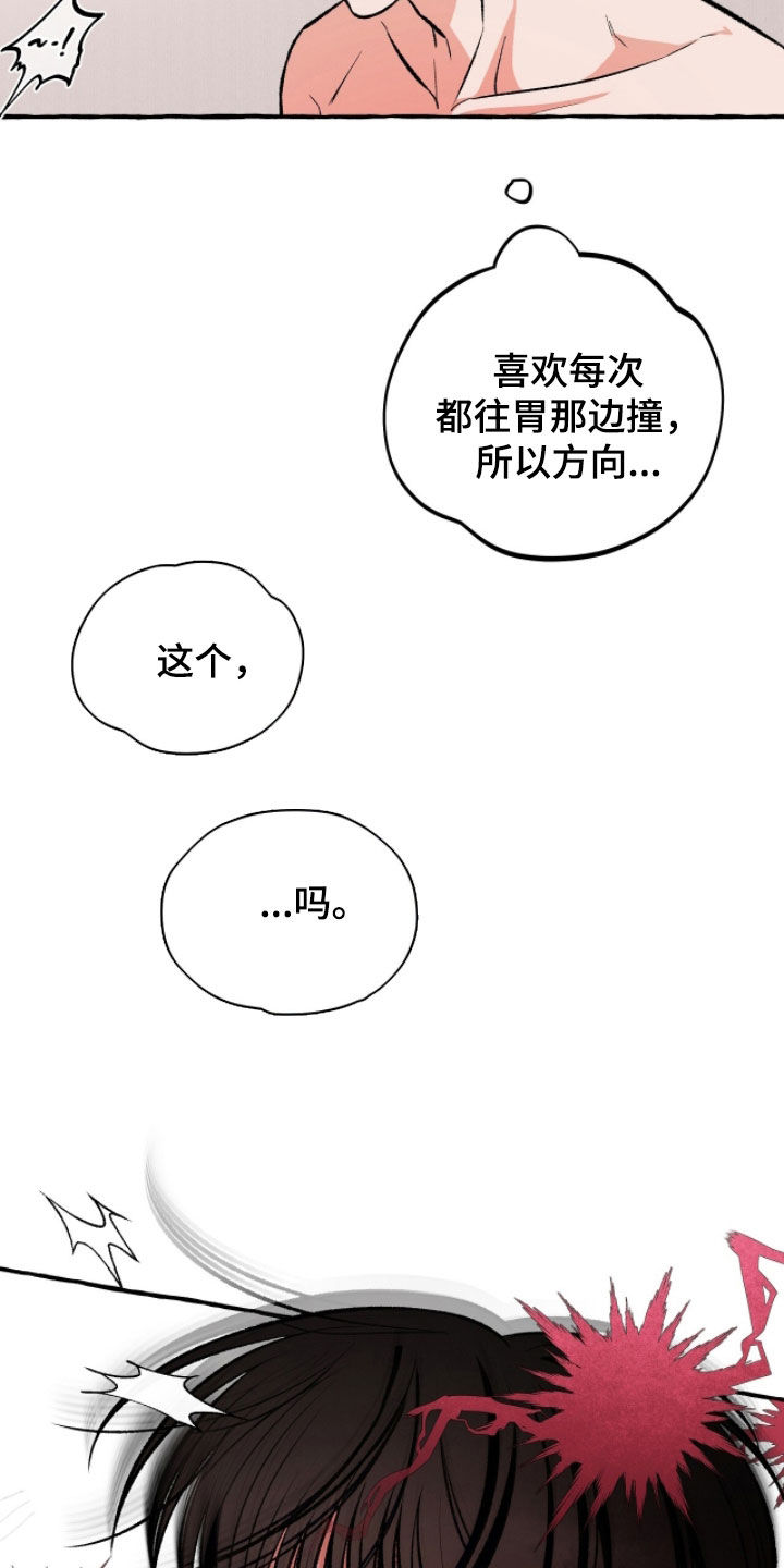 我的同事是冰山漫画,第42章：我很温柔了3图